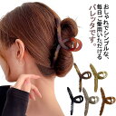 【送料無料】ヘアアレンジ 髪留め ヘアピン ヘアアクセサリー バレッタ 樹脂 髪飾り まとめ髪 レディース バンスクリップ 韓国 ヘアクリップ