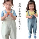 【送料無料】パンツ Gパン つなぎ 女の子 男の子 デニムオーバーオール デニムサロペット 韓国子供服 サロペット デニム オーバーオール