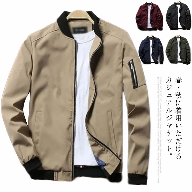 【送料無料】シンプル おしゃれ ジップジャケット 秋 春 ブルゾン アウター ジップアップ スタジャン 長袖 フライトジャケット ジャケット