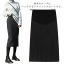 【送料無料】ボトムス ハイウエスト 寒さ対策 防寒 暖かい スカート ニット リブ 膝丈 3タイプ ロング丈 ミモレ丈 ひざ丈 春 秋冬 スカート