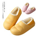 【送料無料】来客用 おしゃれ 保温 防寒 冬 もこもこ 軽量 スリッパ 室内履き かかと付き 暖かい あたたか 撥水 ボア レディース メンズ