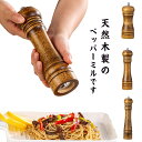 【送料無料】アジア屋台 ステーキ 西洋料理 飲食店 セラミックパーツ 木製 太細調節 コショウケース 調味料収納 調味料入れ 胡椒瓶