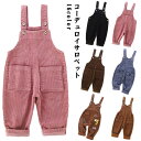 【送料無料】サロペット コーデュロイ生地 可愛い子供用のオーバーオール 子供服 ユニセックス ベビー キッズ オーバーオール サロペット