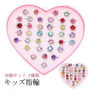 【送料無料】幼稚園 リングセット プレゼント クリスマス かわいい 縁日 女の子 子供用 ジュエリー お祭り 宝石 おもちゃ リング 36個セット