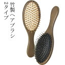 【送料無料】メンズ 櫛 クシ ブラシ クッションブラシ 頭皮マッサージ ウッドピン マッサージ 竹製 バンブーブラシ 豚毛 ヘッドスパブラシ
