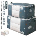 【送料無料】持ち手付き コンパクト 大容量 保管 衣類 寝具 毛布 羽毛布団 収納ケース 不織布 布団収納袋 透明窓付き 収納ケース 布団