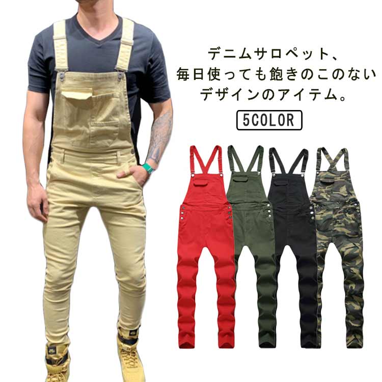 【送料無料】ロングパンツ 男性 迷彩 春秋 サロペット 着痩せ サロペット ストレッチ カジュアル メンズ オールインワン オーバーオール