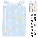 【送料無料】スリーパー 赤ちゃん 出産祝い 通年用 ベビー お昼寝 キッズ 通気性抜群 おくるみ 6重 ガーゼ 夏 バス