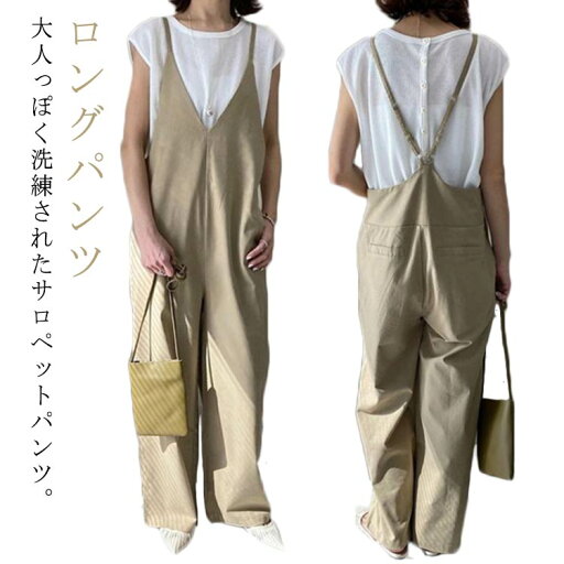 【送料無料】レディース 可愛い 無地 30代 20代 パンツ サロペット ロングパンツ きれいめ オールインワン シンプル 【送料無料】レディース 可愛い 無地 30代 20代 パンツ サロペット ロングパンツ きれいめ オールインワン シンプル