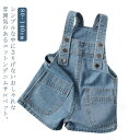 【送料無料】120 男の子 ジュニア 110 ショートパンツ サロペット ベビー 子供服 男の子 ポケット付き 女の子 デニムオーバーオール