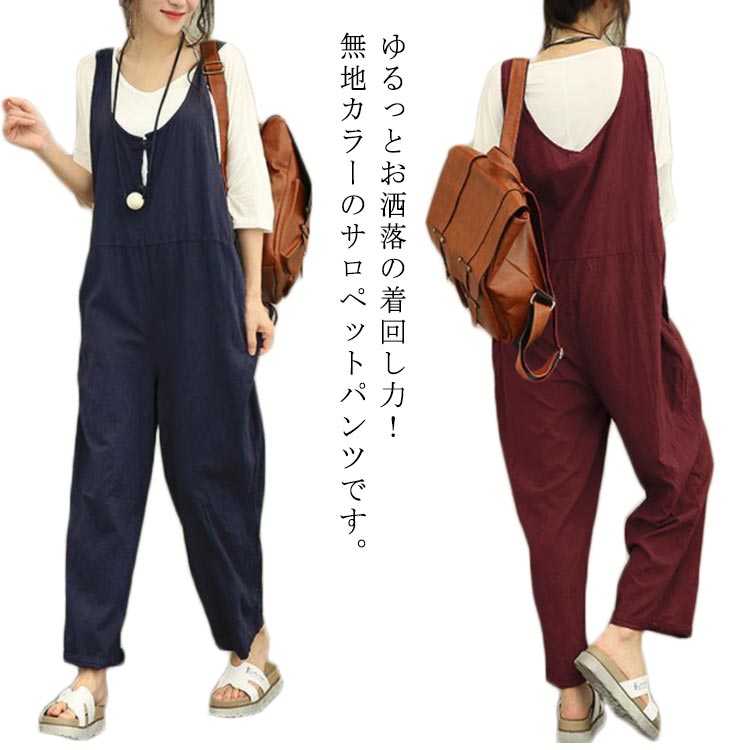 【送料無料】秋 ロングパンツ お洒落 ゆったり カジュアル 着痩せ ボトムス オールインワン レディース 春夏 サロペット オーバーオール