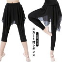 【送料無料】レッスン 練習着 体型カバー 透けない 伸縮性 バレエ用品 7分丈 スパッツ付き ストレッチ ボトムス 大人 パンツ 9分丈 バレエ