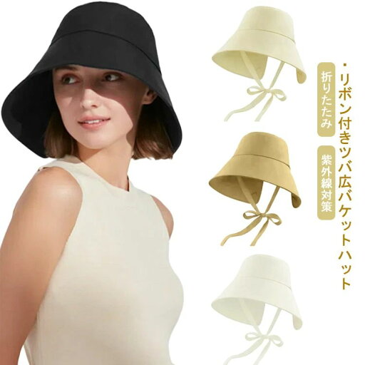 【送料無料】レディース 小顔効果 折りたたみ 垂れロングリボン 紫外線対策 ストラップ キャンプ アウトドア バケットハット リボン紐付き 【送料無料】レディース 小顔効果 折りたたみ 垂れロングリボン 紫外線対策 ストラップ キャンプ アウトドア バケットハット リボン紐付き