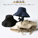 【送料無料】春 小顔効果 折りたたみ UV リボン紐付き ストラップ コットン 垂れロングリボン 綿 バケットハット 夏 レディース つば広