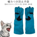 【送料無料】爬虫類 グローブ ペット 噛みつき 犬 保護 厚手 セーフティグローブ 牛革 ペットグローブ 60cm 引っかき 手袋 噛みつき防止 猫
