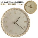 【送料無料】アンティーク ウォールクロック 丸型 かわいい おしゃれ ギフト 掛け時計 壁掛け 置き時計 時計 木製 静音 静か 韓国 北欧