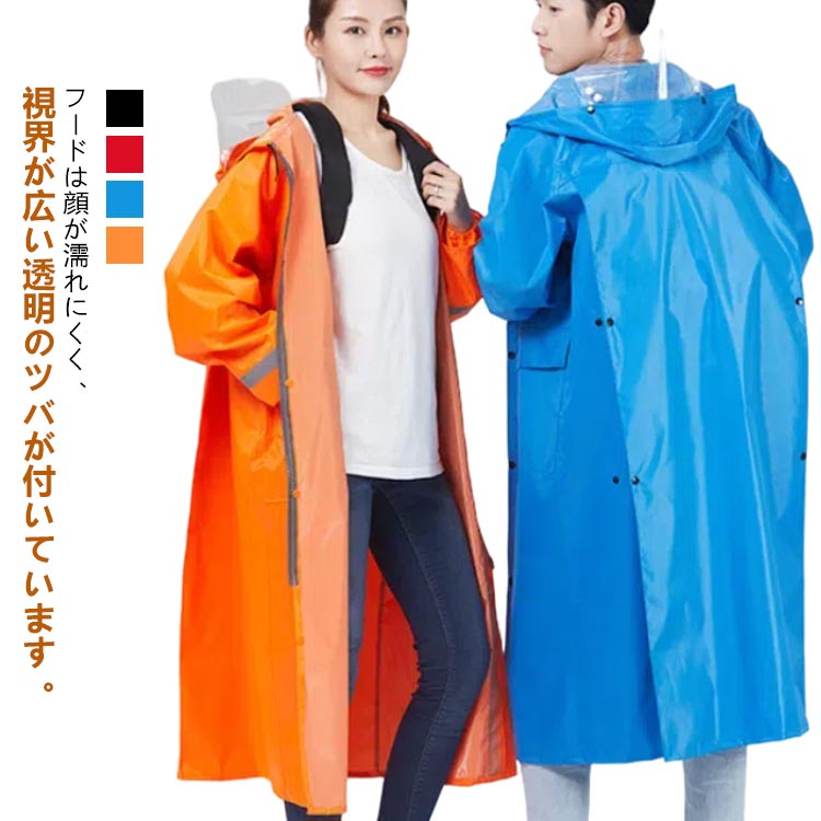 【送料無料】自転車用 二重ツバ付き 厚手 反射テープ 雨具 レインポンチョ 大きいつば レインコート リュック対応 ロング 袖付き カッパ