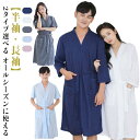 【送料無料】バスローブ 男女お揃い 夫婦用 着れるバスタオル 2タイプ選べる 半袖 長袖 ワンピース 浴衣 寝巻き 男性 甚平 メンズ パジャマ