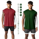 【送料無料】トップス 父の日 かっこいい スポーツ 筋トレ ランニング 部屋着 トレーニングウェア ジムウェア ノースリーブ メンズ 肌着