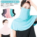 【送料無料】日焼け防止 日よけ 息苦しくない マスク ゴルフ テニス UV スポーツ UPF50+ UVカット ネックカバー レディース メンズ