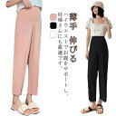 【送料無料】産後 産前 ストレッチ ズボン パジャマ 脚長 美脚 薄手 涼しい 部屋着 接触冷感 ルームウェア らくちんパンツ パンツ