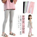 【送料無料】ハイウエスト ストレッチ 春夏 7分丈 9分丈 ボトムス ルームパンツ タイツ レギパン スパッツ レギンスパンツ 夏用 薄手 キッズ