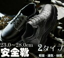 【送料無料】蒸れにくい セーフティーシューズ 作業靴 革 疲れない 女性用 ハイカット おしゃれ 防水 メンズ レディース