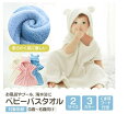 【送料無料】プール ベビーバスローブ 子供 こども 赤ちゃん バスタオル バスポンチョ 子供用 バスタオル フード付き キッズ ベビー