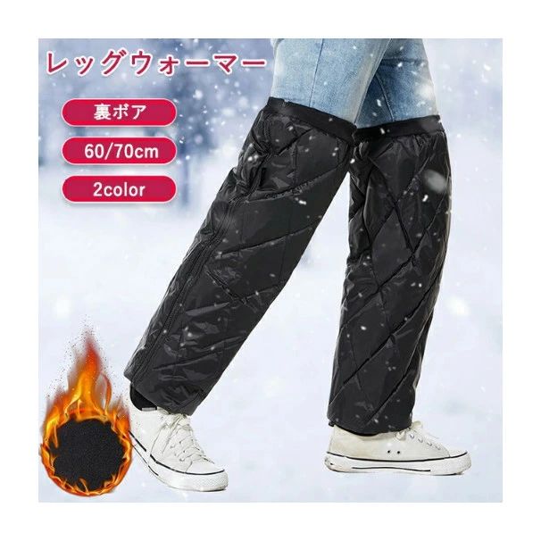 【送料無料】冬用 秋 足首 ふくらはぎ 冷え取り 冷えとり 冬 暖かい 中綿入り 足元冷え対策 防寒 裏ボア ユニセックス メンズ