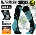 【送料無料】着圧 厚手 スノーボードソックス ハイソックス 靴下 スノーボード ソックス スキー 2足セット レディース メンズ