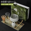 【送料無料】抹茶椀 初心者茶道セット 茶泡立て器 抹茶竹泡立て器 抹茶ボウル 日本茶セット 抹茶セット