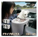 【送料無料】ペット用品 うさぎ 猫 小型犬 飛び出し防止ベルト 洗濯可 車用ペットシート ドライブボックス ペット 車載