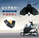 【送料無料】プロテクター ヒザあて シートカバー 反射ストラップ 盗難防止デザイン 汎用 防風 防寒 保温 裏起毛 スクーター用