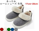 【送料無料】かわいい おしゃれ 冬 レディース メンズ もこもこ ぽかぽか 室内履き ルームブーツ 温かい 冷え性 冬用 ルームシューズ