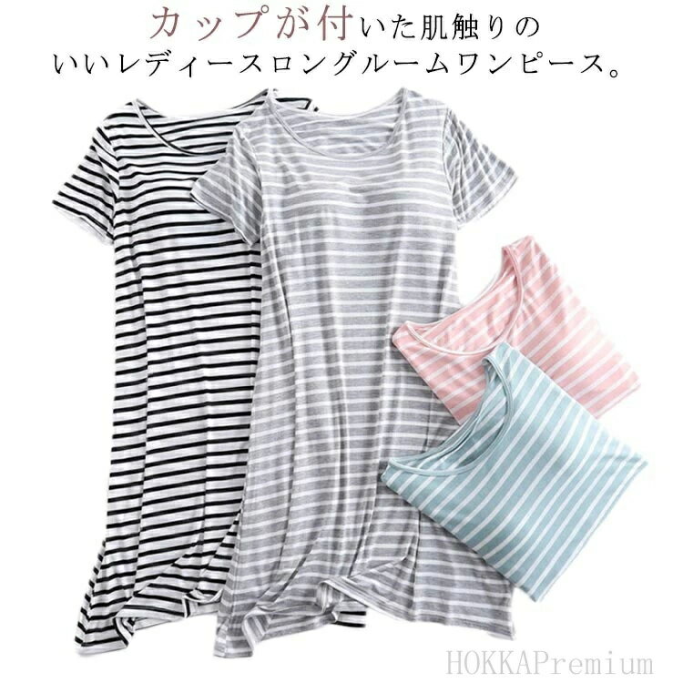パジャマ かわいい ワンピース シンプル カップ付き 夏 カップ付き レディース ボーダー柄 可愛い 大きいサイズ 部屋着