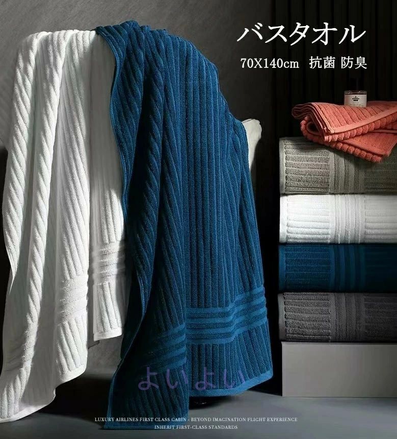 バスタオル 綿100％ 清潔 ライプ 大判 ホテル仕様 ラップタオル ハンドタオル 巻きタオル 吸水速乾 タ..