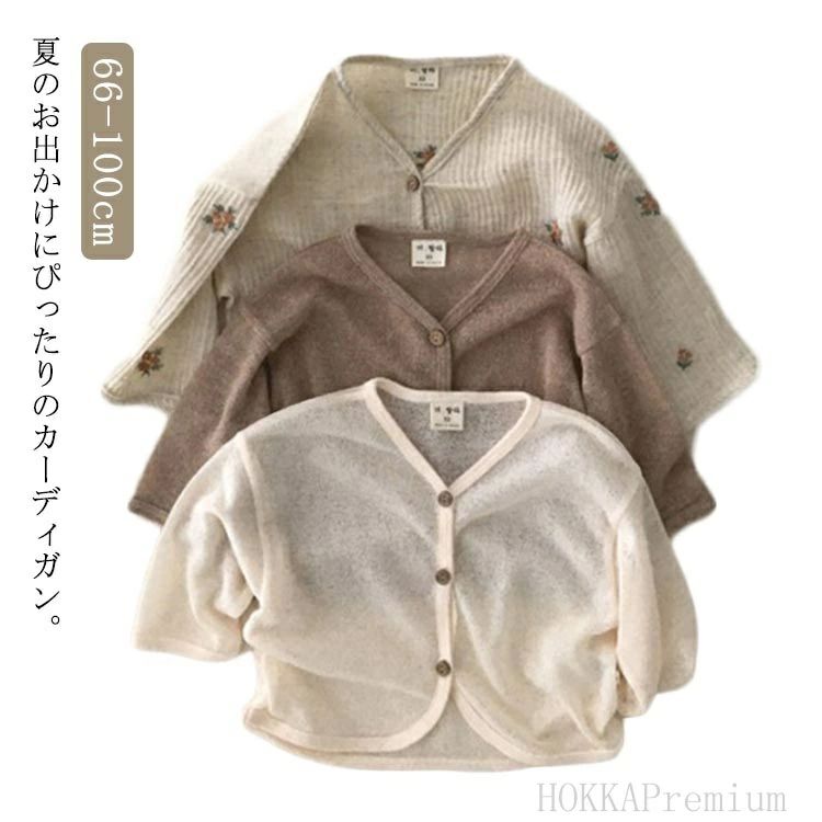 ベビー 虫除け対策 日焼け止め トップス カーディガン 女の子 ラッシュガード 子供服 キッズ サマーカ..
