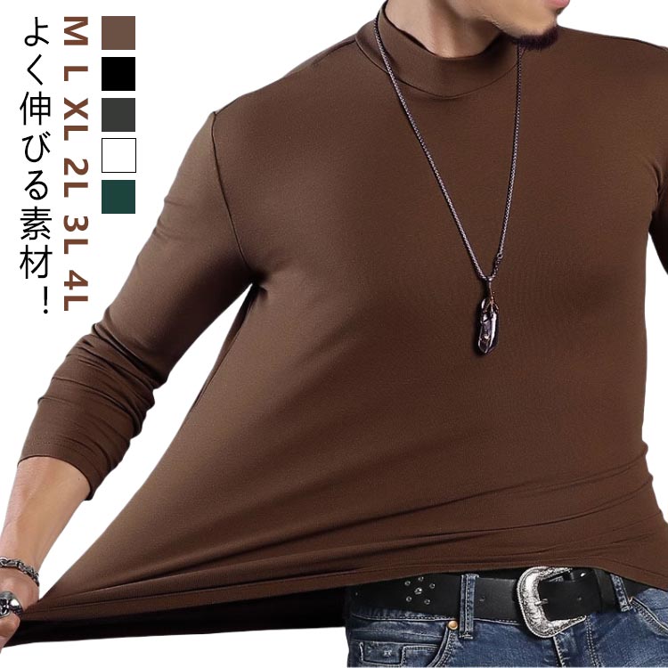 発熱 ジャージ 暖 ストレッチ インナー アンダーシャツ 防風 長袖 極暖 ハイネック 冬 シャツ 保温 下着 メンズ インナーシャツ