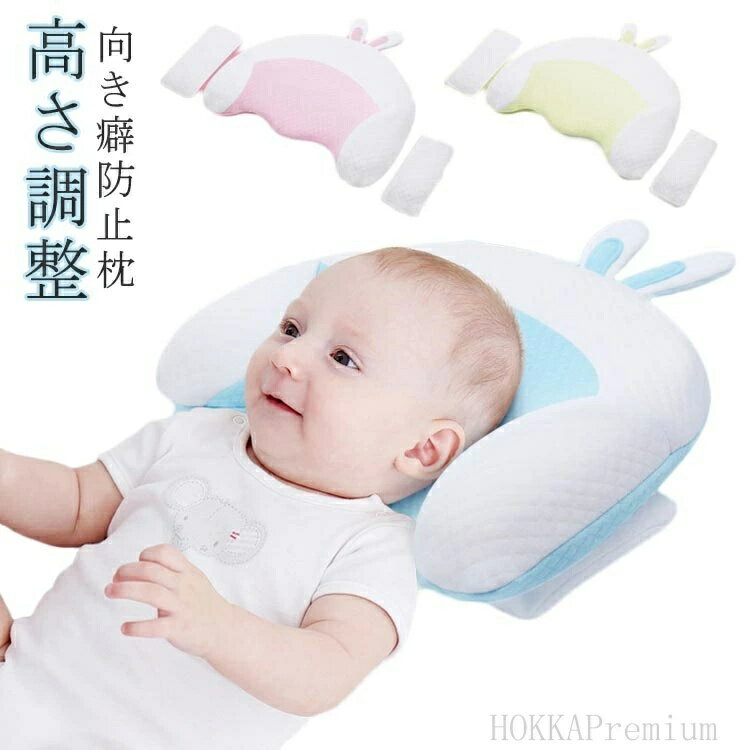 ベビー枕リング状のベビー矯正枕、フラットヘッド症候群を防ぐためのヘッドサポート用クッション、0-12ヶ月の幼児が使用！両面にオーガニックコットンを使用します。 赤ちゃんは両側で眠ることができます！メッシュ生地のカバーは通気性に優れ、眠っている間の汗を逃がしてさらりと快適に保ってくれます。また天然ラテックスはふんわりと柔らかく、汗をたくさんかいてもムレません。枕カバーはは簡単に取り外して、洗えることも可能で、いつでも清潔にお使えます。まくら本体は、水洗いはできません。夜の睡眠時やお昼寝だけでなく、ベビーカーやチャイルドシートに寝かせたときの頭の補助として、授乳中の赤ちゃんの頭をやさしくサポートする枕としてもお使いいただけます。出産祝い、プレゼントにオススメします。 サイズ F サイズについての説明 サイズ：長32×幅20cm 素材 メモリーフォーム 綿100% 色 ブルー ピンク イエロー 備考 ●サイズ詳細等の測り方はスタッフ間で統一、徹底はしておりますが、実寸は商品によって若干の誤差(1cm〜3cm )がある場合がございますので、予めご了承ください。 ●製造ロットにより、細部形状の違いや、同色でも色味に多少の誤差が生じます。 ●パッケージは改良のため予告なく仕様を変更する場合があります。 ▼商品の色は、撮影時の光や、お客様のモニターの色具合などにより、実際の商品と異なる場合がございます。あらかじめ、ご了承ください。 ▼生地の特性上、やや匂いが強く感じられるものもございます。数日のご使用や陰干しなどで気になる匂いはほとんど感じられなくなります。 ▼同じ商品でも生産時期により形やサイズ、カラーに多少の誤差が生じる場合もございます。 ▼他店舗でも在庫を共有して販売をしている為、受注後欠品となる場合もございます。予め、ご了承お願い申し上げます。 ▼出荷前に全て検品を行っておりますが、万が一商品に不具合があった場合は、お問い合わせフォームまたはメールよりご連絡頂けます様お願い申し上げます。速やかに対応致しますのでご安心ください。