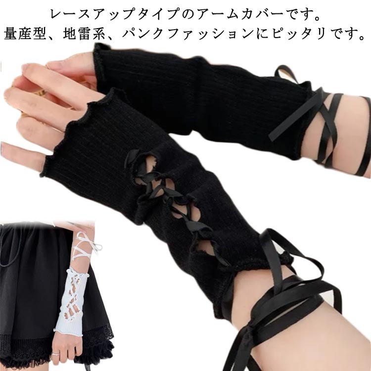 コスプレ 日焼け対策 指なし 腕カバー ゴスロリ 可愛い スマホ操作 ハンドウォーマー 紫外線対策 仮装 ハロウィン 病みかわ おし