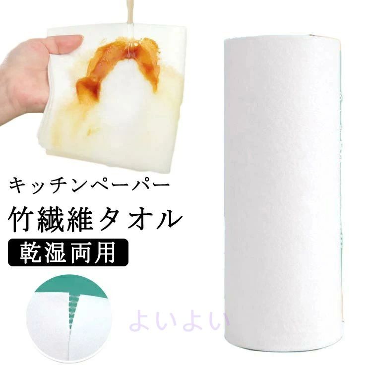 バンブー 家庭用 ふきん 吸水性抜群 破れにくい 竹繊維 雑巾 バンブータオル 乾湿両用 バンブーキッチンタオル 業務用 厚手 キッチンタオル 抗菌 洗って使える キッチンクロス 【5ロール100枚セット】キッチンペーパー ペーパータオル 繰り返し使える