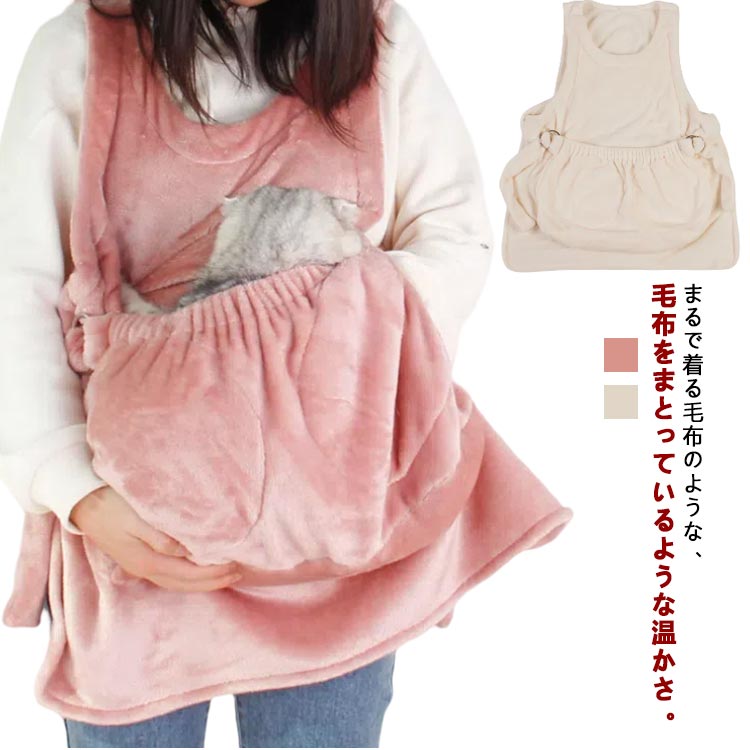 毛粘着防止 ピンク ペットスリング 小/中型犬猫 猫のお昼寝 犬 抱っこキャリー ダブルポケット ホワイト にゃんエプロン 前掛け