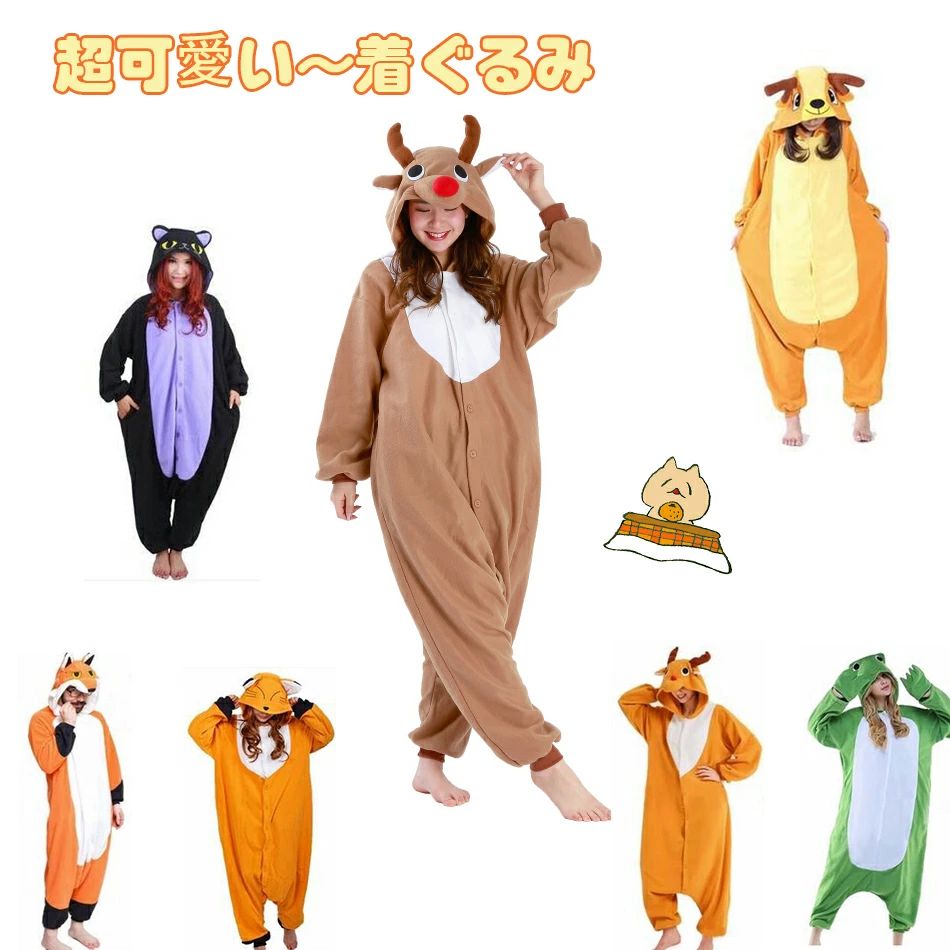 キャラクター ルームウェア ハロウィン ト クリスマス あたたかい 仮装 きぐるみ エゾシカ ハロウィーン コスプレ コスチューム