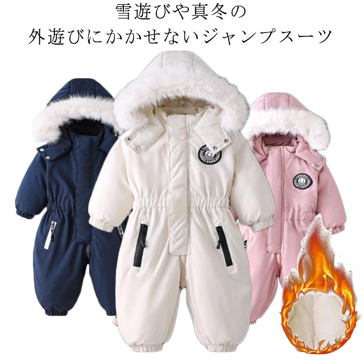 あったか スキーウェア 保育園 防寒 お出かけ プレゼント ギフト クリスマス スノーウェア アウトドア 無地 シンプル 雪 幼稚園