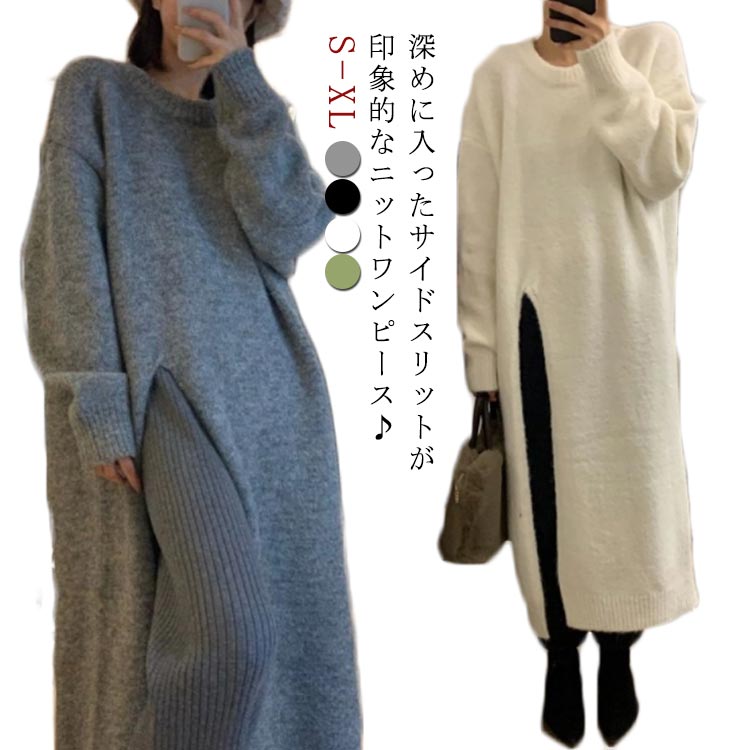 Rakuten - 厚手 スリット マキシ キレカジ ニット きれいめ カジュアル レディース オフィス 冬 長め 春 ロング 秋 ワンピース