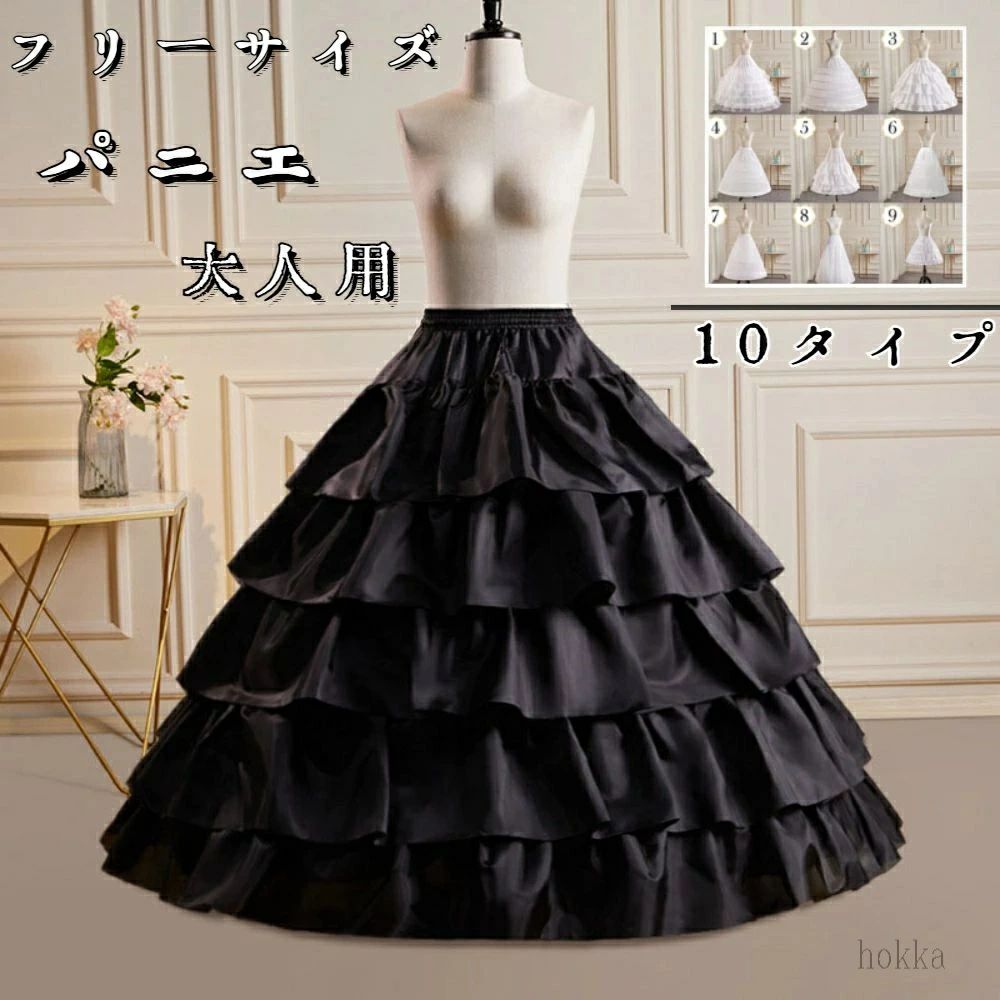 フリルパニエ パーティー Aライン プリンセスライン 大人用パニエ ドレス ロングパニエ 10タイプ