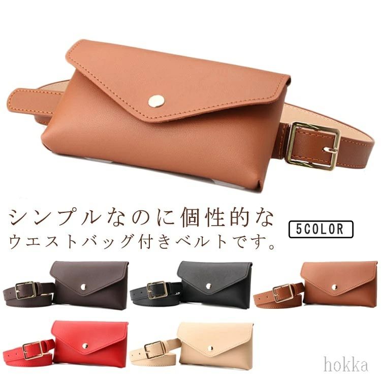 女性 ウエストポーチ ベルトポシェット レディース ウエストバッグ ベルトポーチ ヒップバッグ