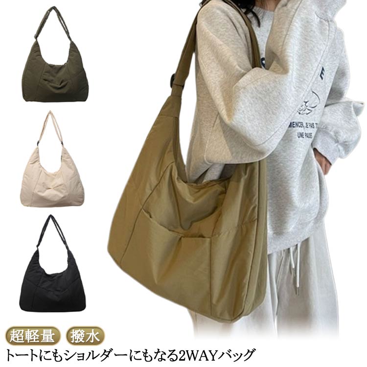 レディース 撥水 軽い 通勤 鞄 ボ ワンショルダー 斜めかけバッグ 通学 かっこいい 旅行バッグ ナイロンバッグ 超軽量