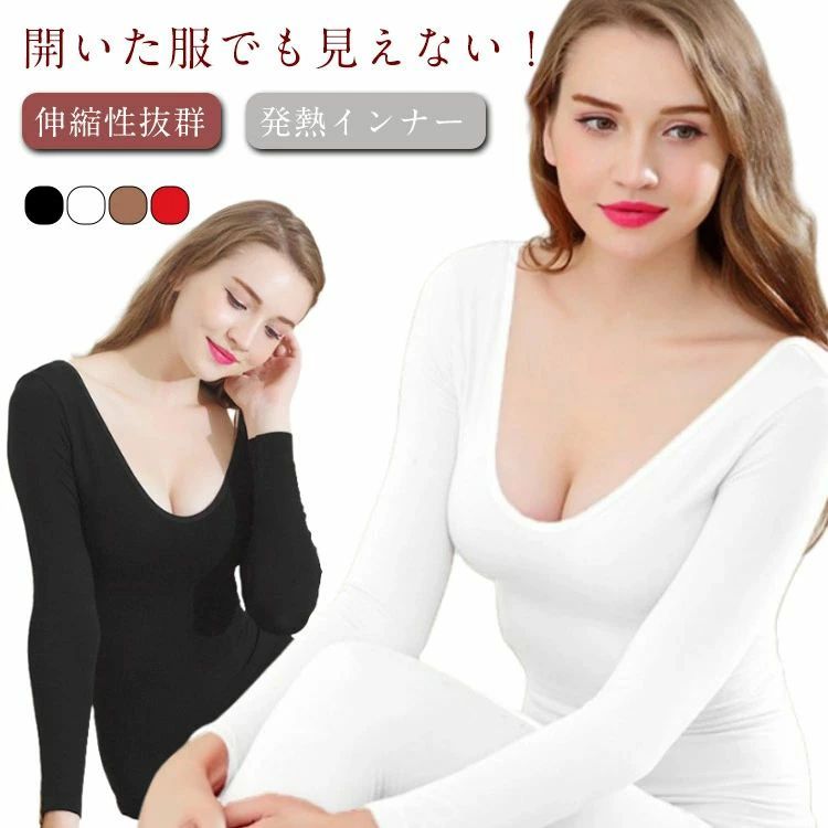 防寒 インナー 細身 あったかインナー カットソー 着圧インナー 肌着 深あき 秋冬 保温 暖かい ストレッチ おしゃれ 伸縮性抜群