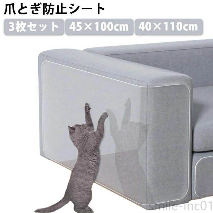 爪研ぎ防止シート 猫つめとぎ防止ステッカー 防止 猫 爪とぎ防止シート ソファ 45×100cm 透明 40×110cm..